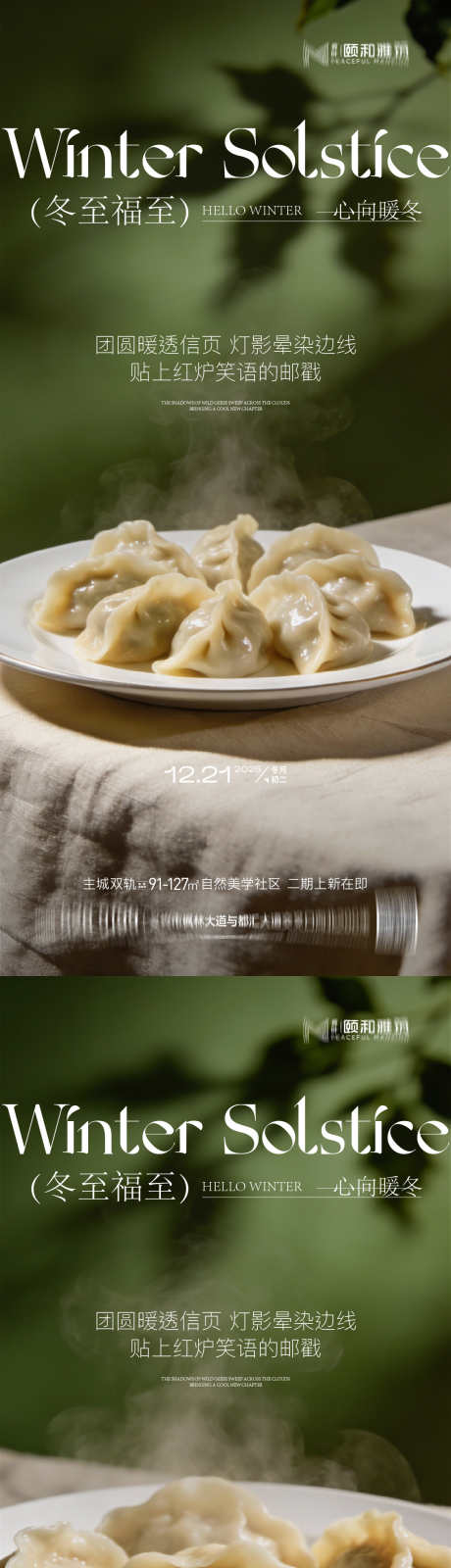 冬至节气海报二十四饺子汤圆