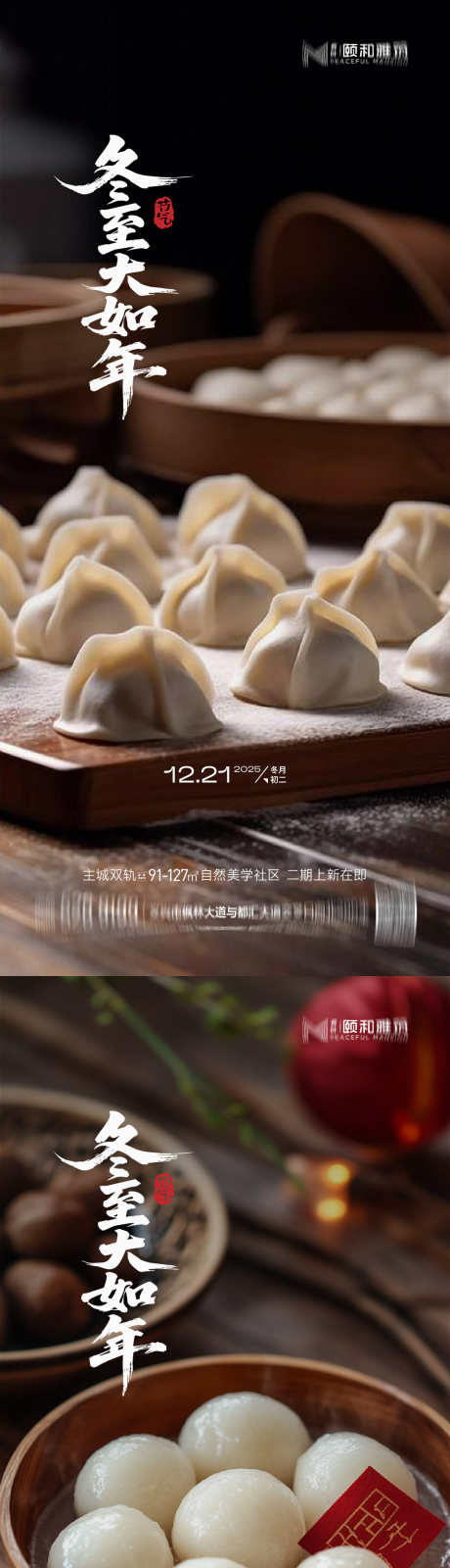 冬至节气海报二十四饺子汤圆