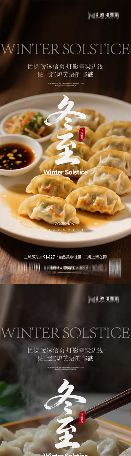 冬至节气海报二十四饺子汤圆