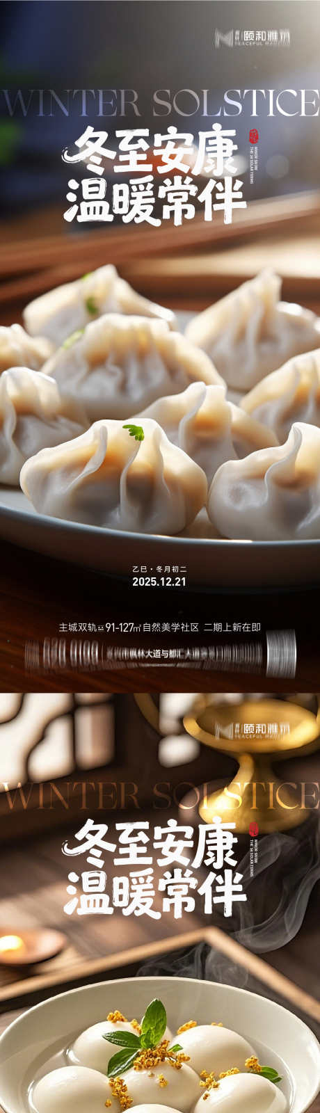 冬至节气海报二十四饺子汤圆