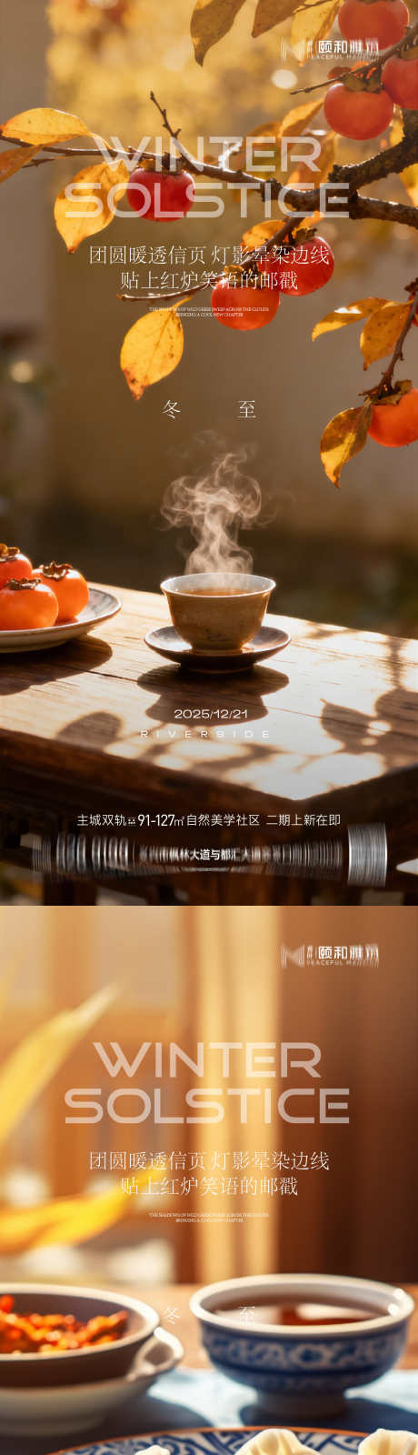 冬至节气海报二十四饺子汤圆