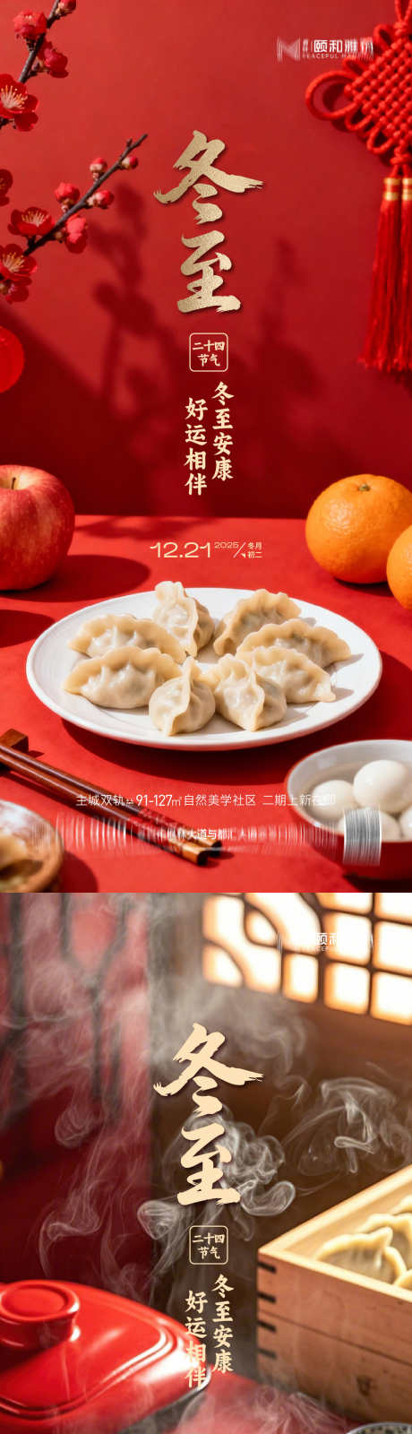 冬至节气海报二十四饺子汤圆