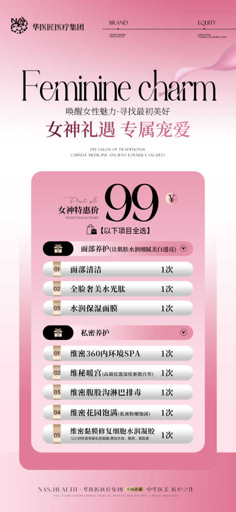 医美粉色私密卡项