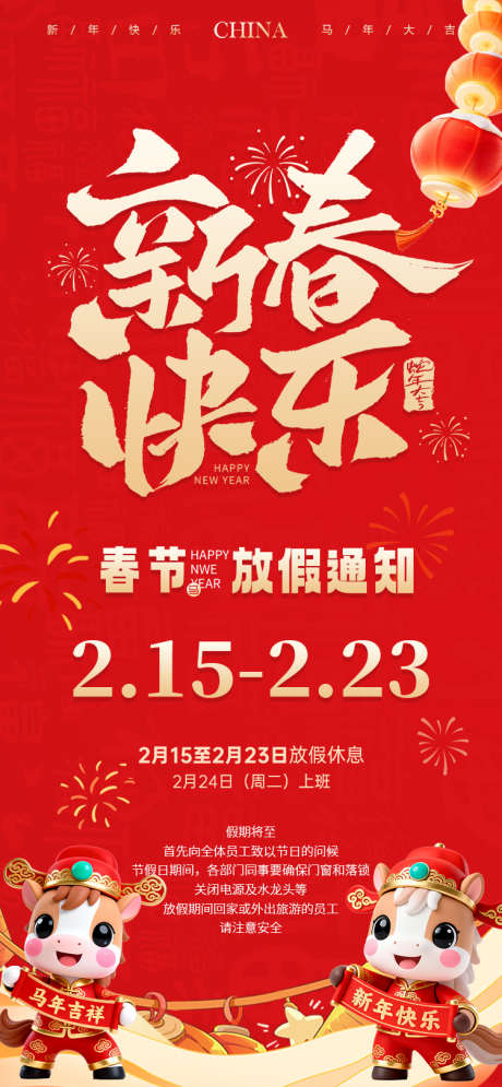 元旦春节放假通知_源文件下载_PSD格式_750X1623像素-放假,春节,通知-作品编号:2025121408435566-志˯设˓网