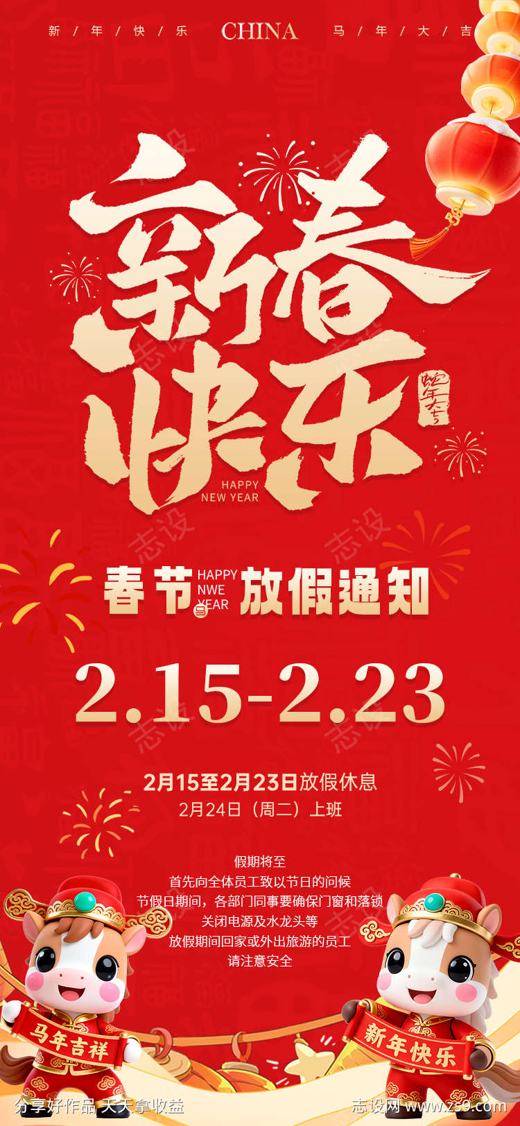 元旦春节放假通知