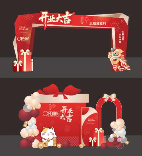 开业大吉美陈_源文件下载_CDR格式_6950X7627像素-美陈,拱门,门头-作品编号:2025121409255978-志˯设˯网