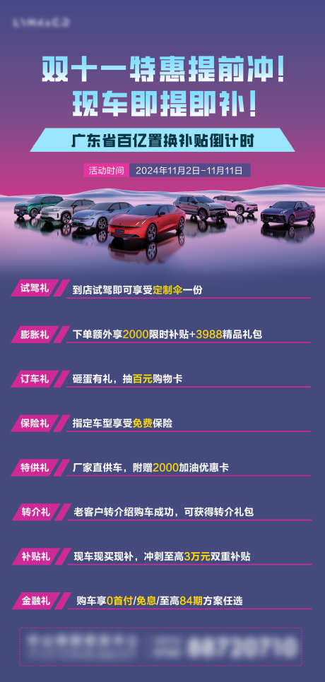 汽车政策海报_源文件下载_PSD格式_4724X9921像素-权益,政策,海报-作品编号:2025121409275269-志‘设ʹ֣֤֚֫֗ׄ网