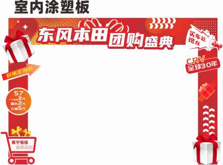 汽车活动门头_源文件下载_CDR格式_6790X5000像素-团购会,双十一,拱门-作品编号:2025121409306087-志ʹ֣֤֚֫֗ׄ设‛ۛ网