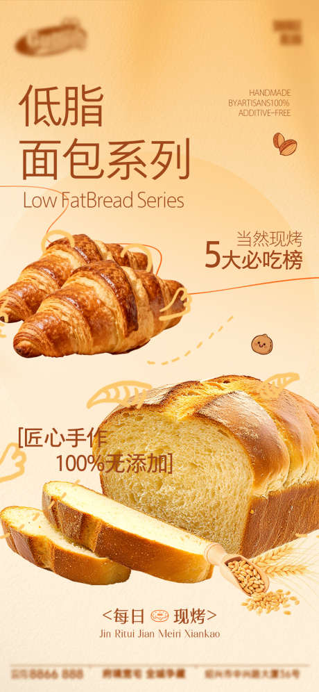 面包烘焙蛋糕甜品美食海报_源文件下载_PSD格式_1125X2436像素-活动优惠,宣传,吐司-作品编号:2025121410504538-志′设ʹ֣֤֚֫֗ׄ网