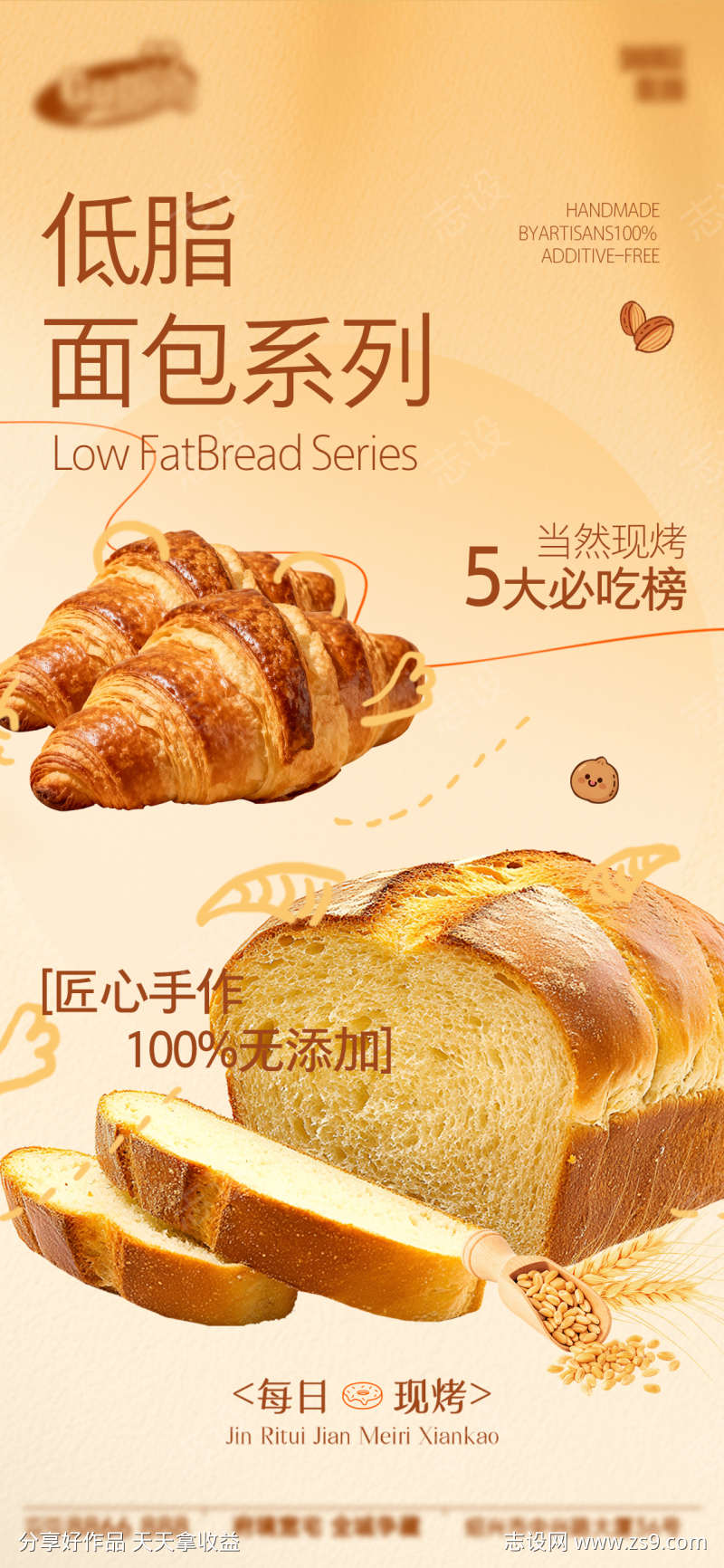 面包烘焙蛋糕甜品美食海报