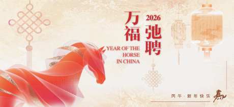 2026马年海报_源文件下载_PSD格式_2492X1142像素-海报,马年,新春-作品编号:2025121409392047-志·设˓网