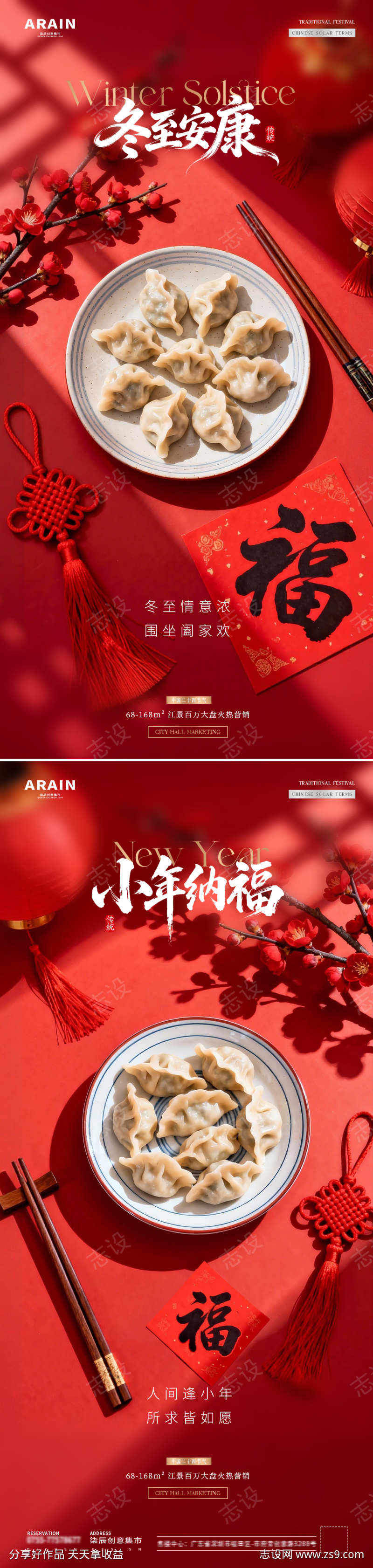 地产冬至小年饺子灯笼场景海报