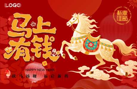 马年有钱主KV_源文件下载_AI格式_7913X5138像素-中国风,有钱,喜庆-作品编号:2025121409516420-志·设˱网