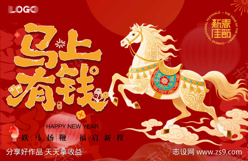 马年有钱主KV
