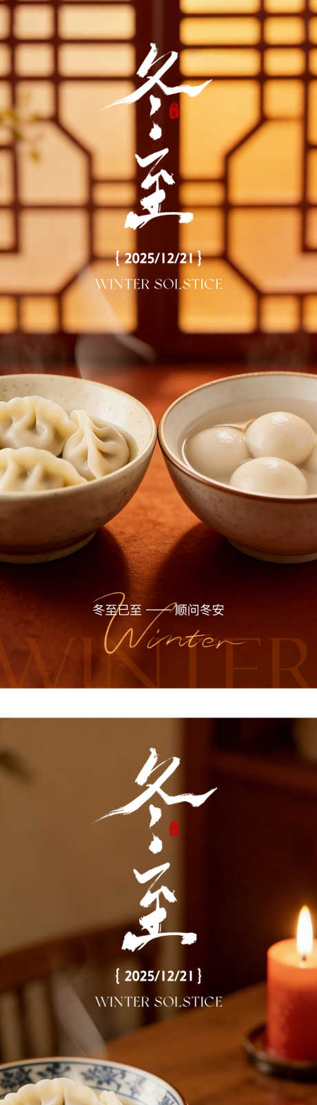 节气海报冬至_源文件下载_PSD格式_1080X4780像素-节气,海报,系列-作品编号:2025121409596418-志˰设`网