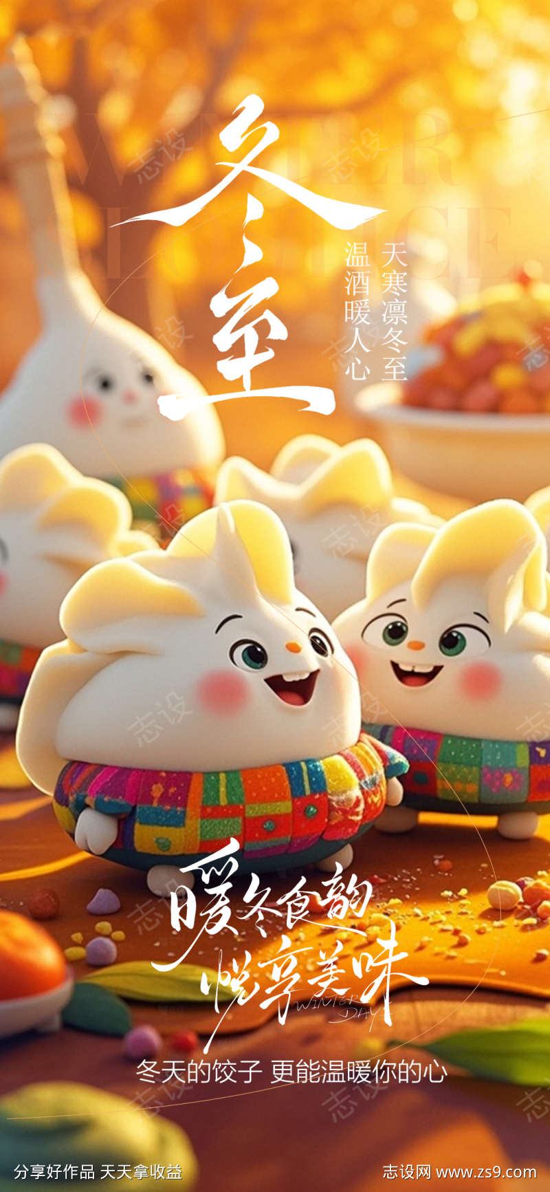 冬至节气海报