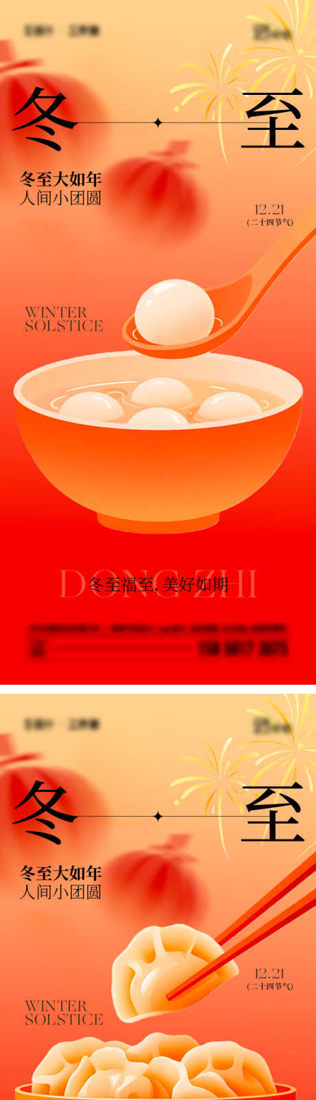 冬至节气海报_源文件下载_AI,PSD格式_750X3269像素-简约,饺子,冬至-作品编号:2025121410184733-志˯设˲͓͕͔͐͑͗ٚٛٙ网