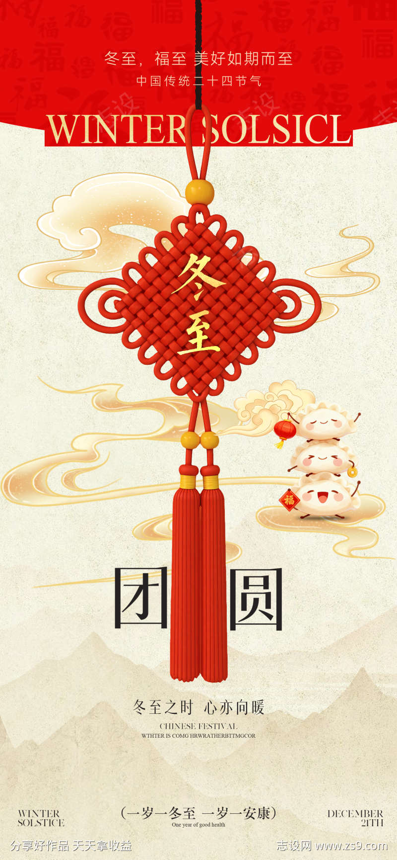 冬至节气海报