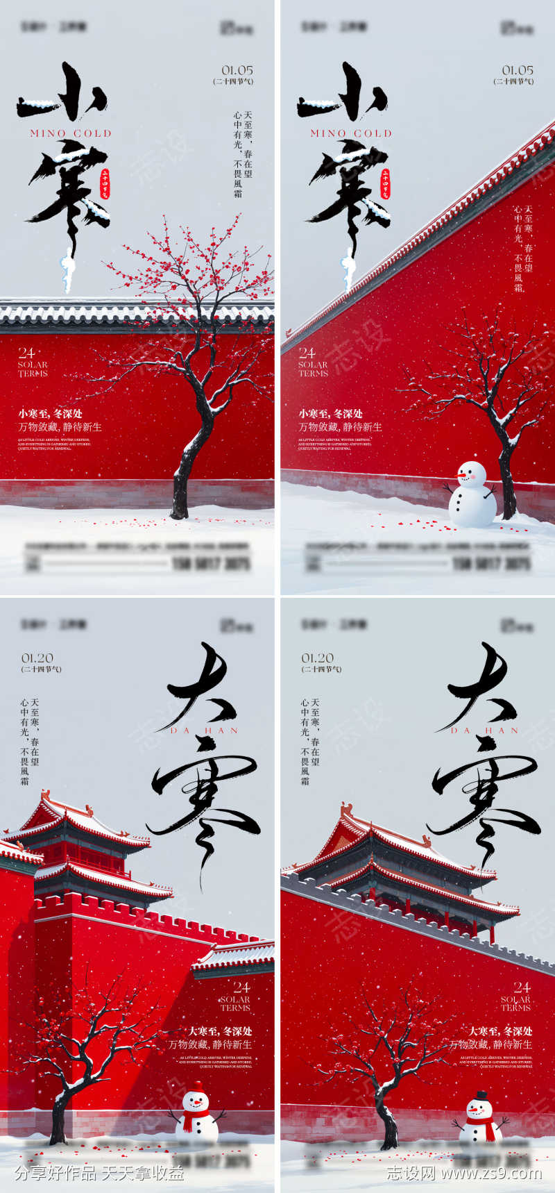 小寒大寒节气海报