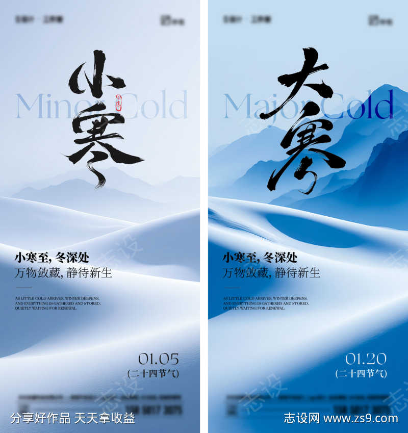 小寒大寒节气海报