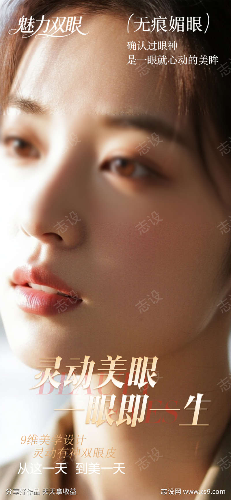 双眼皮整形海报