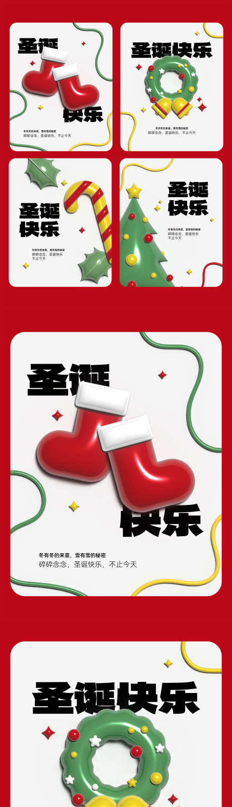 圣诞节简约海报_源文件下载_AI格式_1500X10000像素-拼接,圣诞树,平安夜-作品编号:2025121410279140-志˱设′网