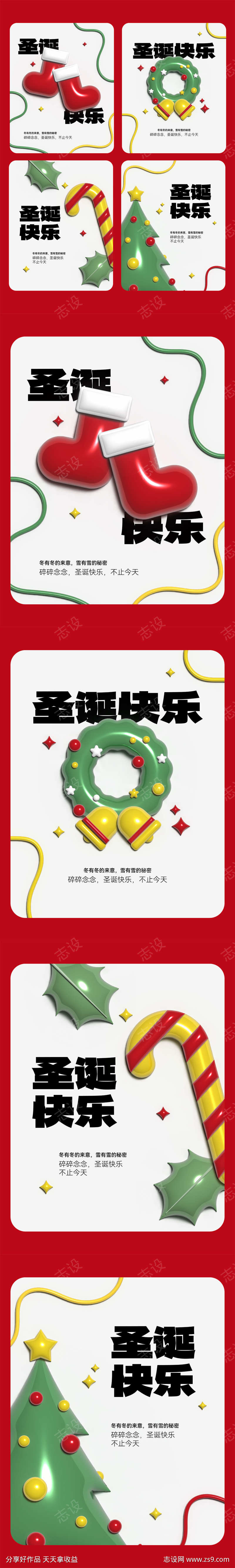 圣诞节简约海报