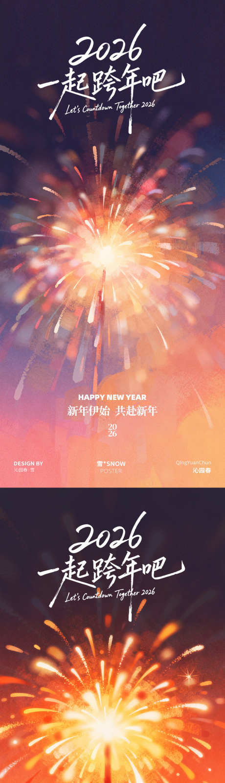 元旦跨年海报设计_源文件下载_PSD格式_1080X4680像素-海报,设计,地产-作品编号:2025121317275020-志`设ˌ网