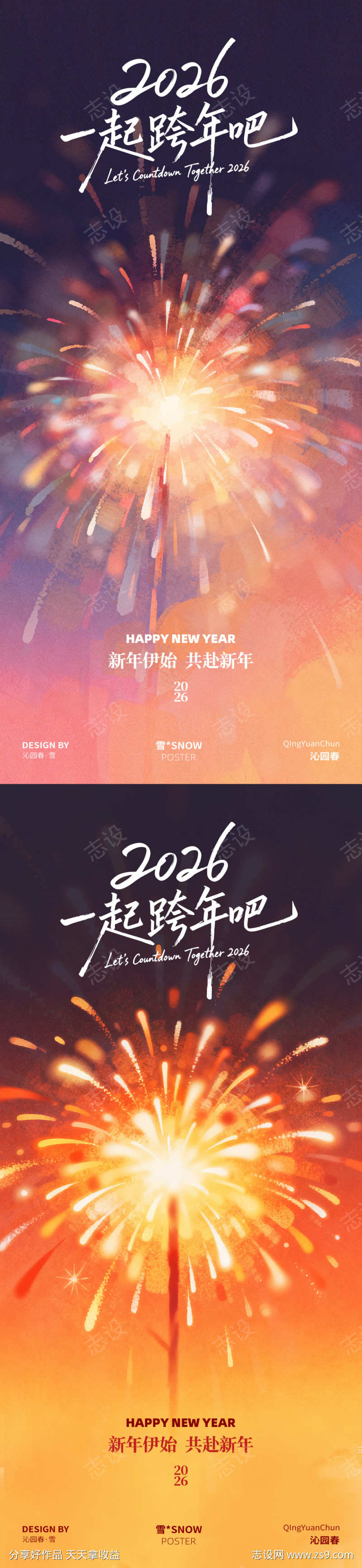 元旦跨年海报设计