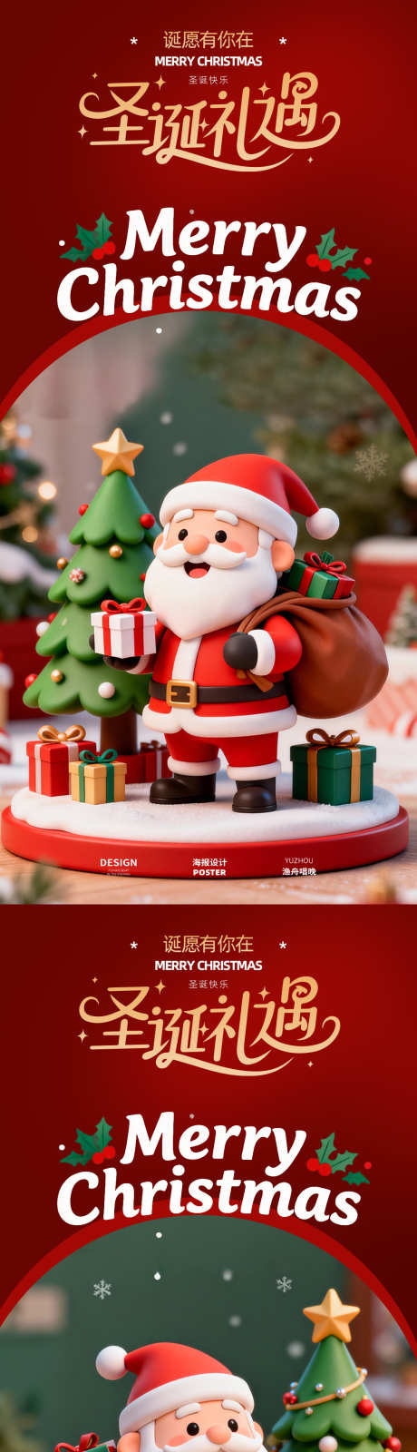 红色圣诞节礼遇海报