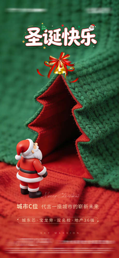 圣诞节海报