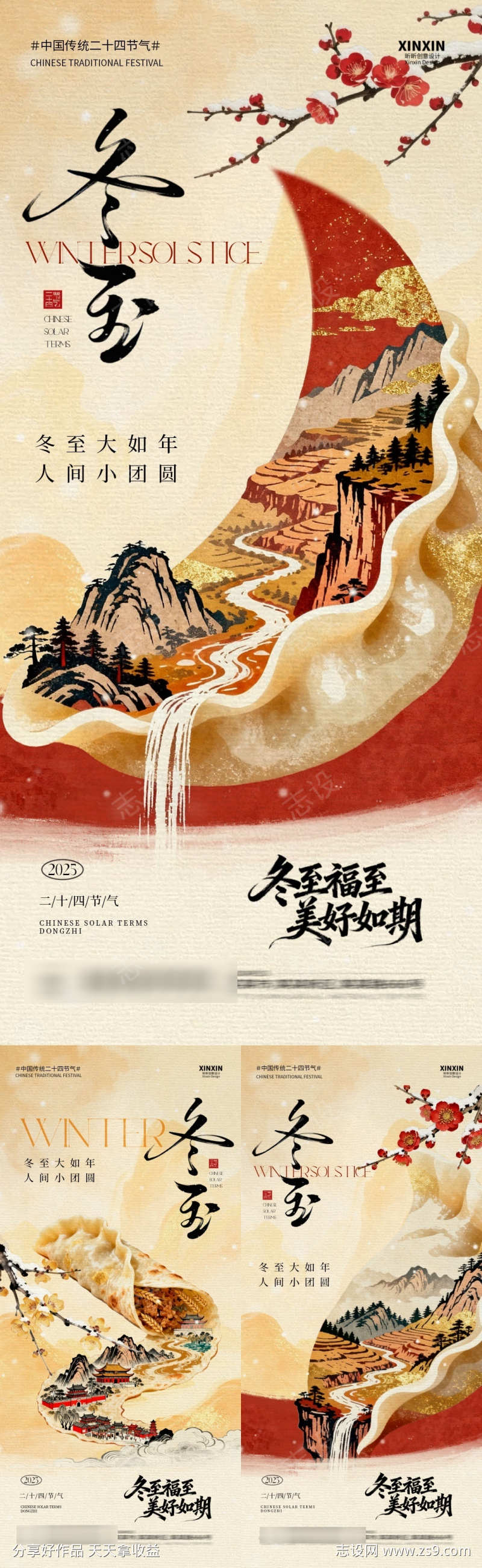 地产冬至节气国风饺子海报