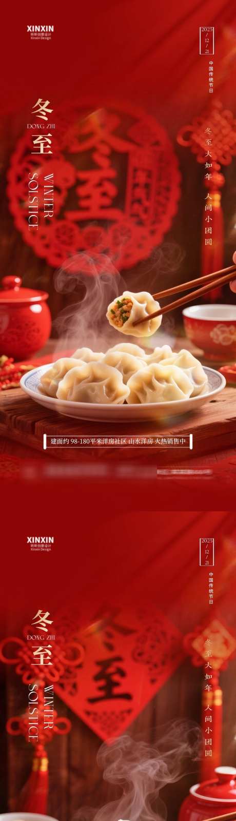地产冬至节气海报_源文件下载_PSD格式_1080X4680像素-冬至,节气,房地产-作品编号:2025121414137504-志˜设˰网