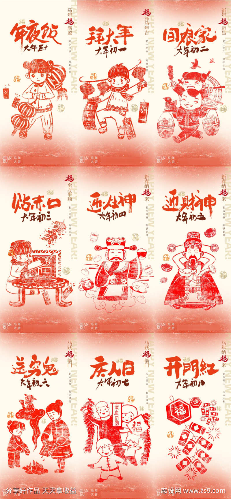 2026春节马年拜年海报源文件
