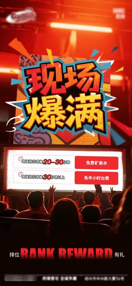 酒吧日常活动宣传创意海报