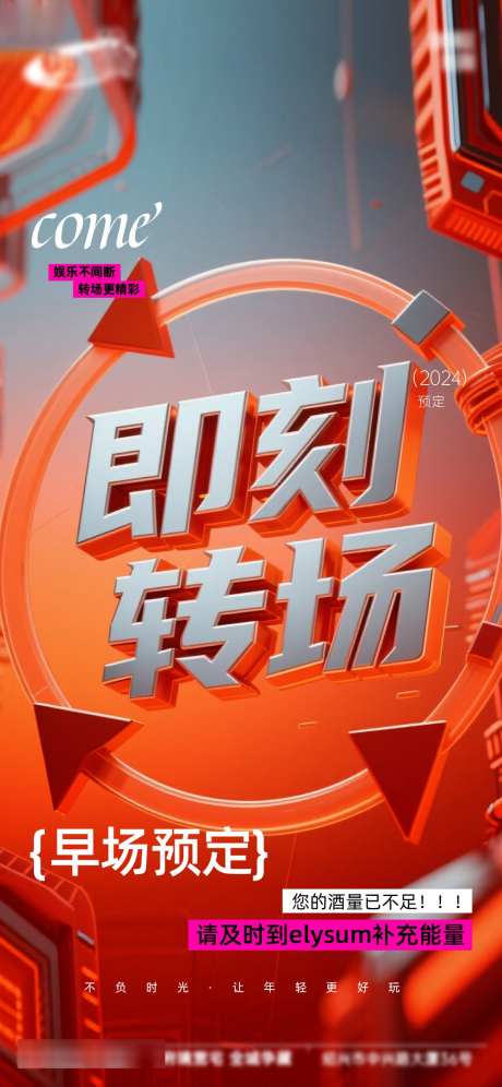 酒吧日常活动宣传创意海报