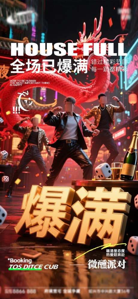 酒吧日常活动宣传创意海报