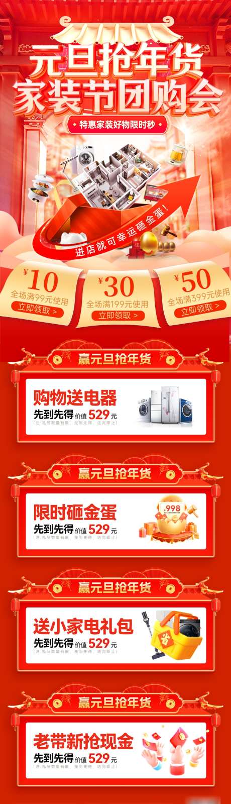 元旦节年货家装节装修家居电器团购会狂欢购