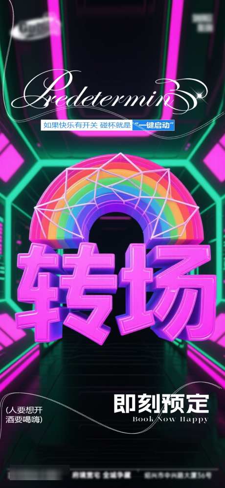 酒吧日常活动宣传创意海报