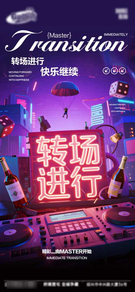 酒吧日常活动宣传创意海报