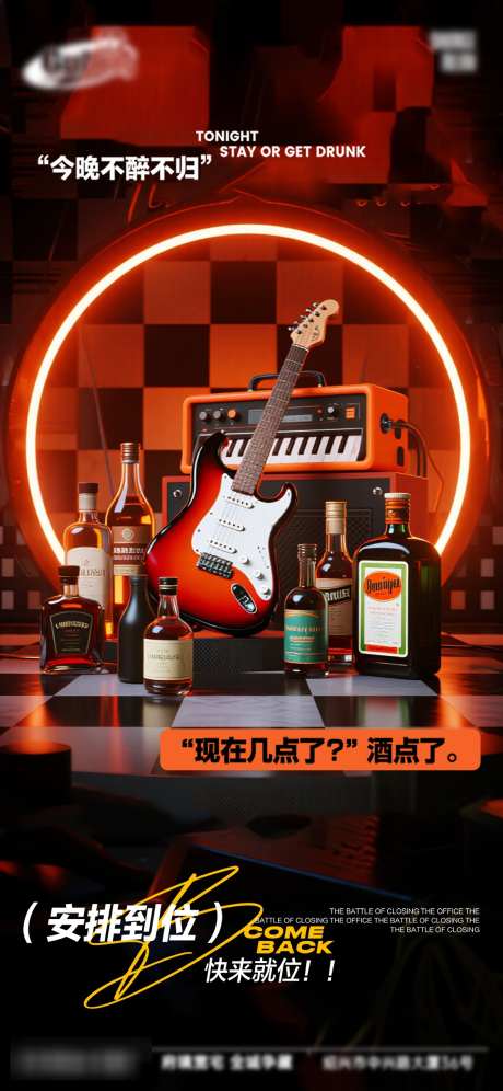 酒吧日常活动宣传创意海报