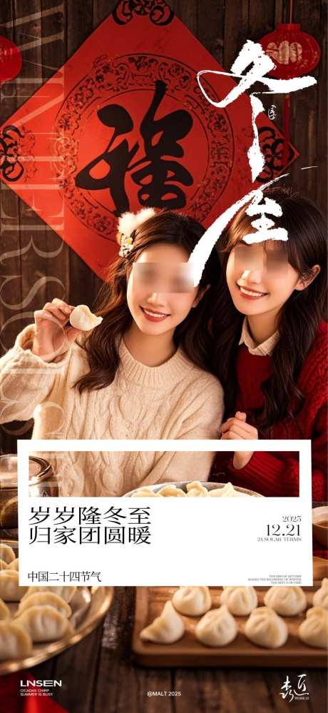 医美冬至海报_源文件下载_AI格式_1024X2224像素-饺子,团圆,新年-作品编号:2025121416596834-志·设·网
