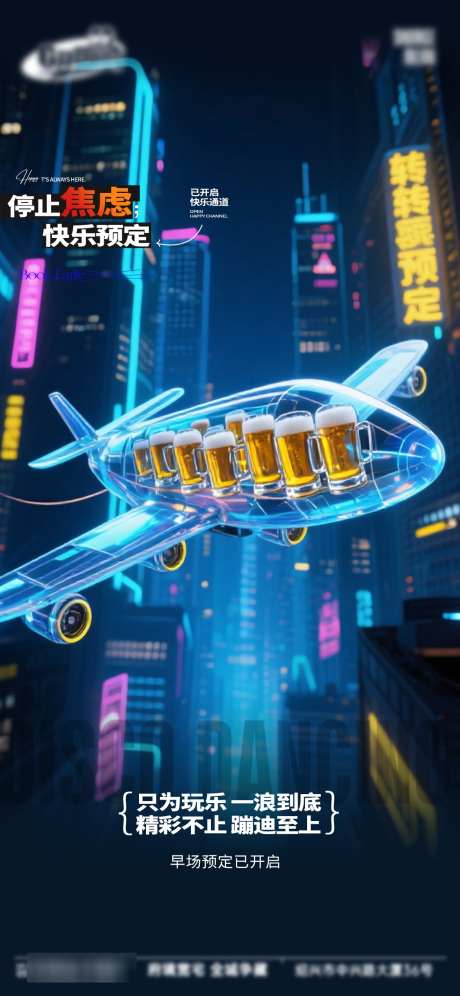 酒吧日常活动宣传创意海报