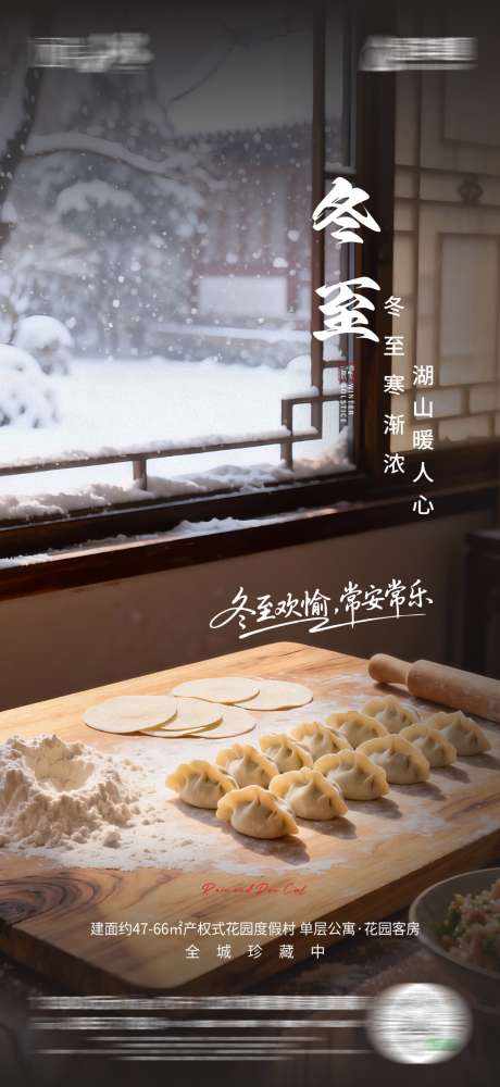 地产冬至海报_源文件下载_CDR格式_1087X2362像素-海报,简约,新中式-作品编号:2025121413279958-志˯设ˆ网