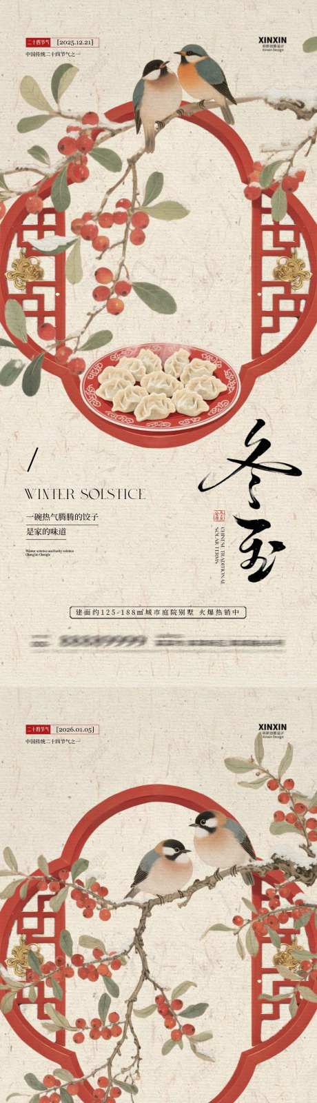 地产冬至小寒节气新中式海报_源文件下载_PSD格式_1080X4680像素-质感,简约,插画-作品编号:2025121413592887-志˲͓͕͔͐͑͗ٚٛٙ设·网