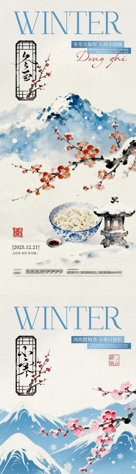 地产冬至小寒节气新中式海报_源文件下载_PSD格式_1080X4680像素-质感,简约,插画-作品编号:2025121414038536-志ˈ̹设˘网