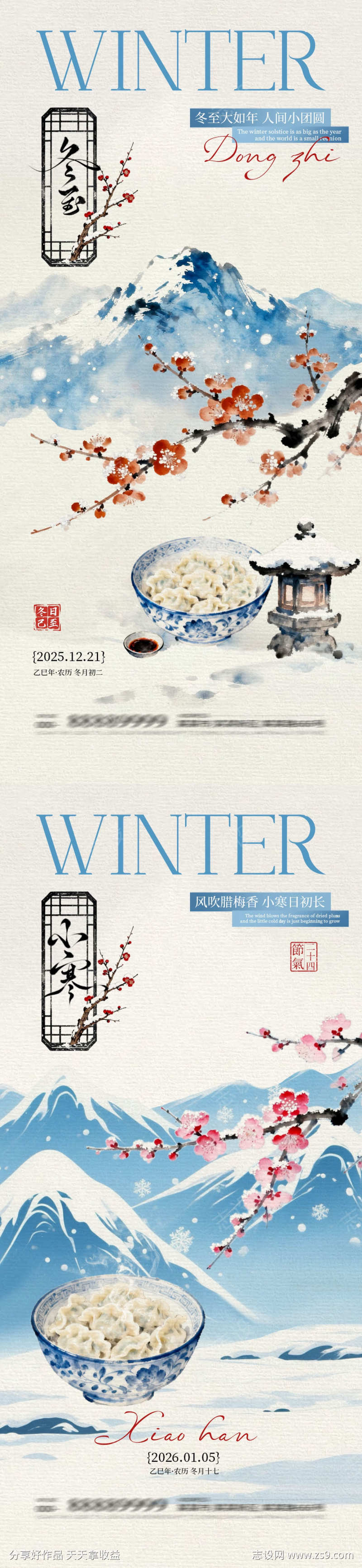 地产冬至小寒节气新中式海报