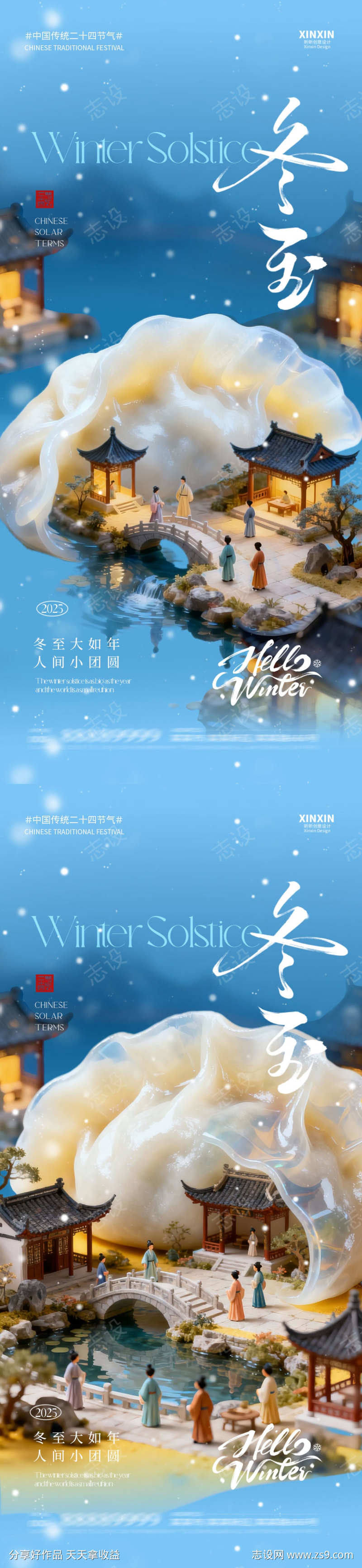 地产冬至节气饺子场景海报
