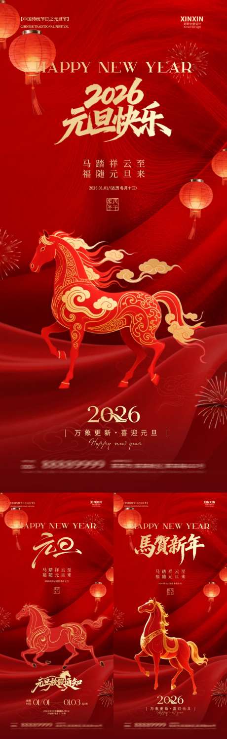 2026元旦节放假通知海报_源文件下载_PSD格式_1080X3510像素-新年,灯笼,马年-作品编号:2025121414415480-志ˌ设ʹ֣֤֚֫֗ׄ网