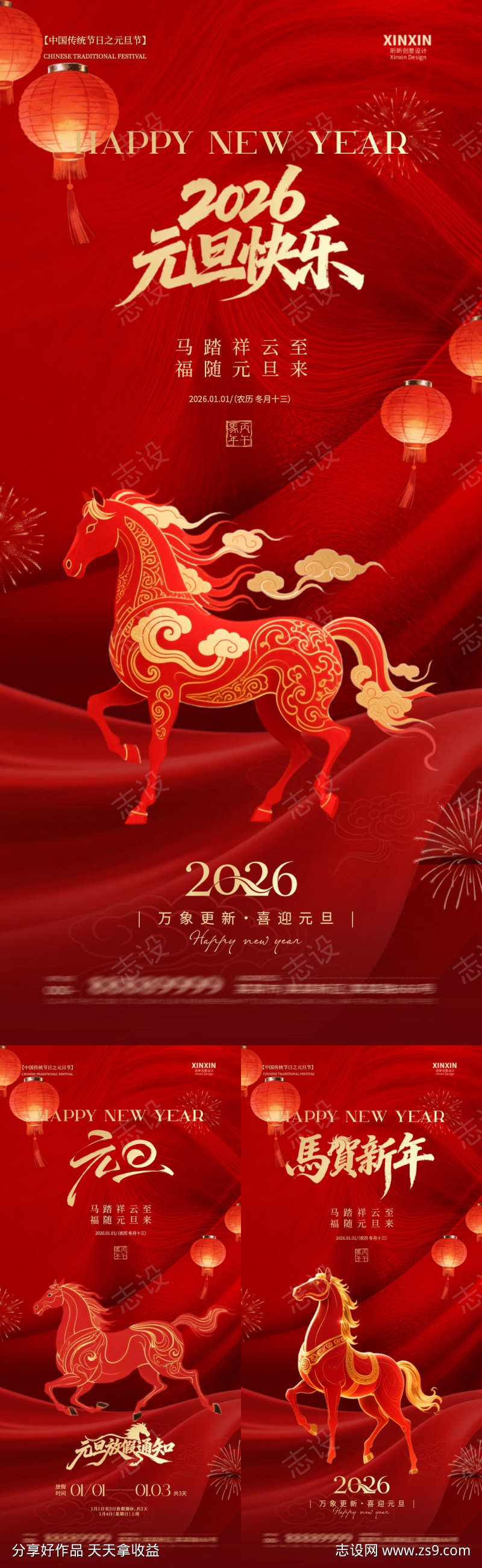 2026元旦节放假通知海报